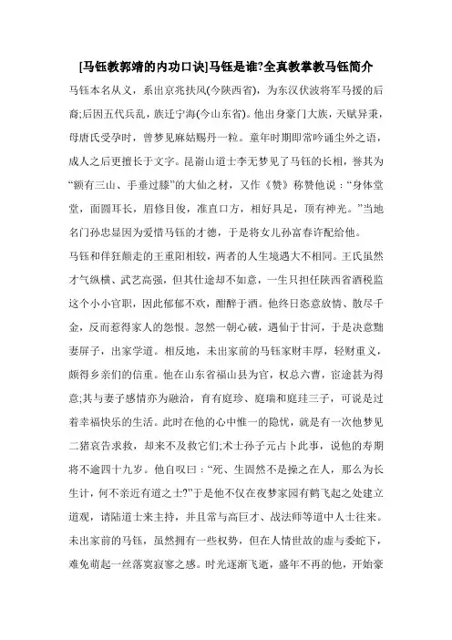 [马钰教郭靖的内功口诀]马钰是谁-全真教掌教马钰简介