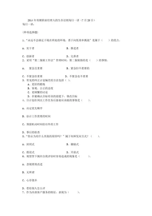 2014年传媒职业经理人的生存法则每日一讲(7月20日)