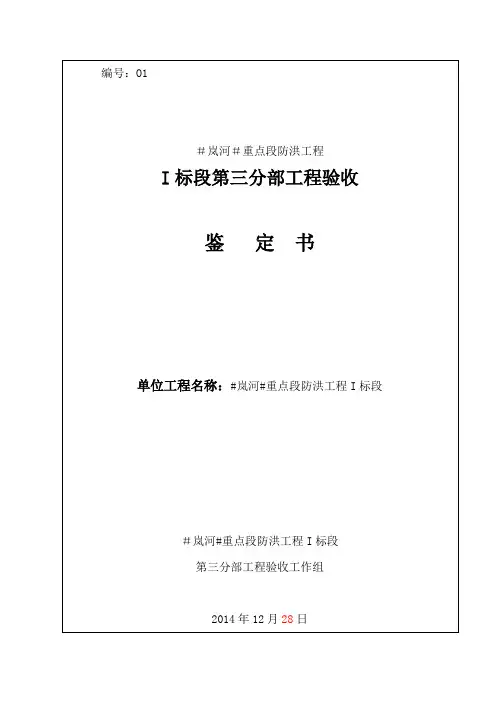 分部工程鉴定书【范本模板】