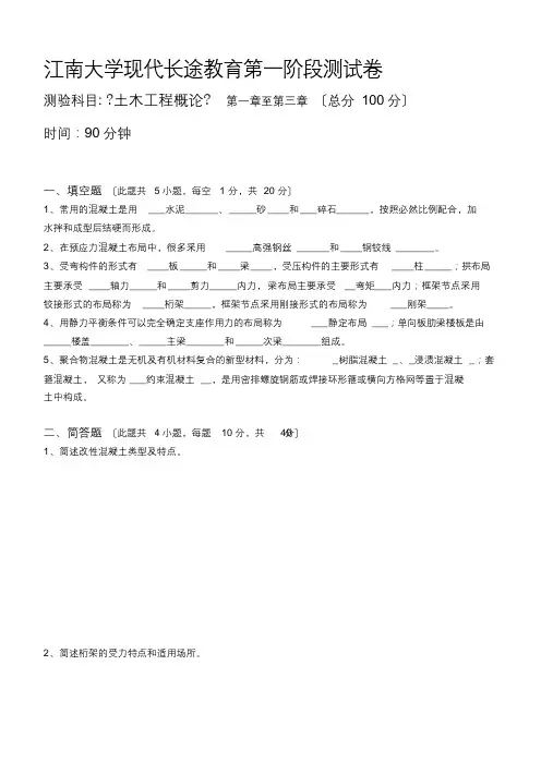 土木工程概论第1阶段测试题(整理)