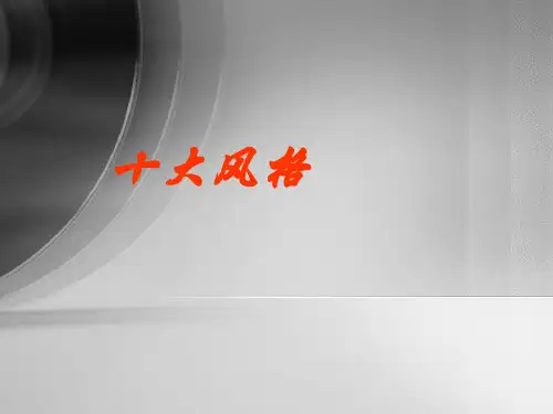 10个服装风格分类