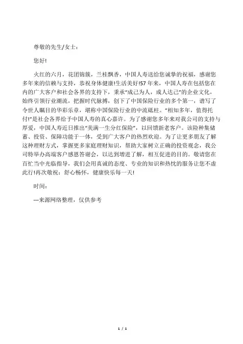 2020年高端客户答谢会邀请函