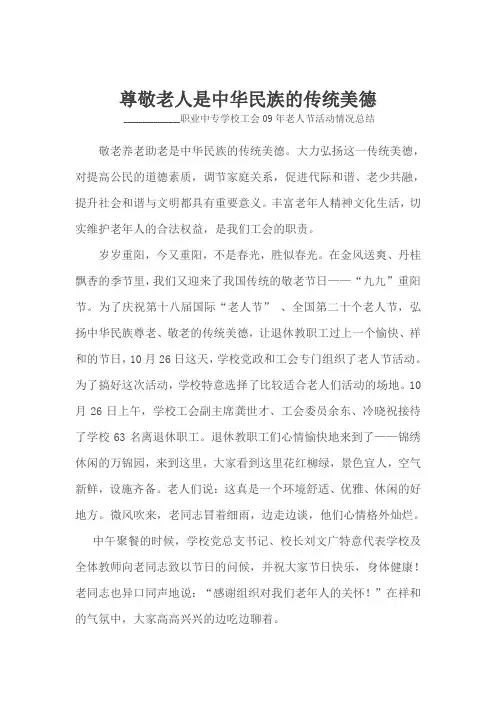 尊敬老人是中华民族的传统美德
