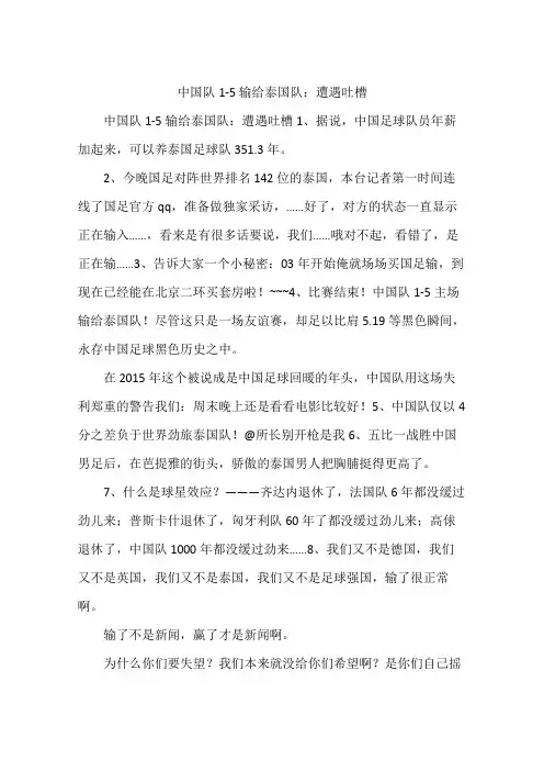 中国队1-5输给泰国队：遭遇吐槽
