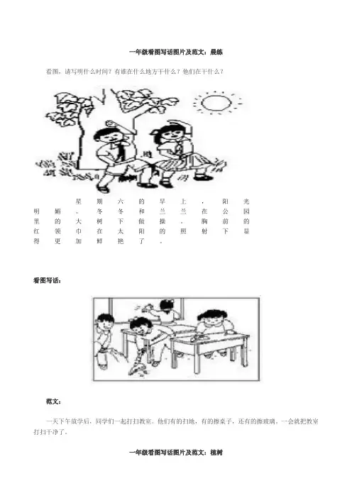 看图写话图片及汇总