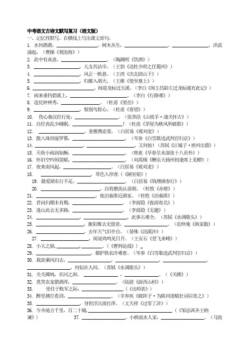 中考语文古诗文默写复习(语文版)