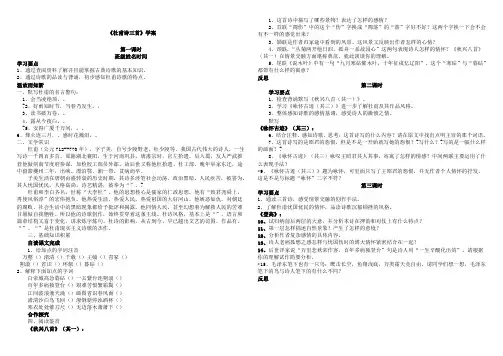 杜甫诗三首《秋兴八首》《咏怀古迹》《登高》学案