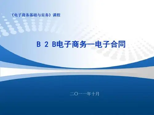 电子合同