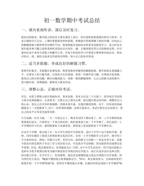 初一数学期中考试总结
