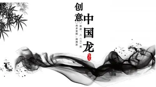 创意中国龙
