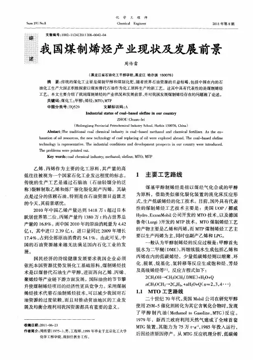 我国煤制烯烃产业现状及发展前景
