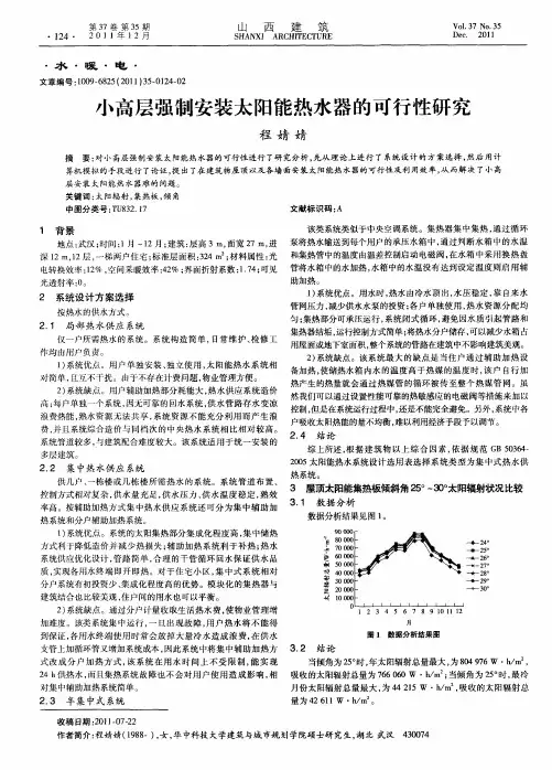 小高层强制安装太阳能热水器的可行性研究