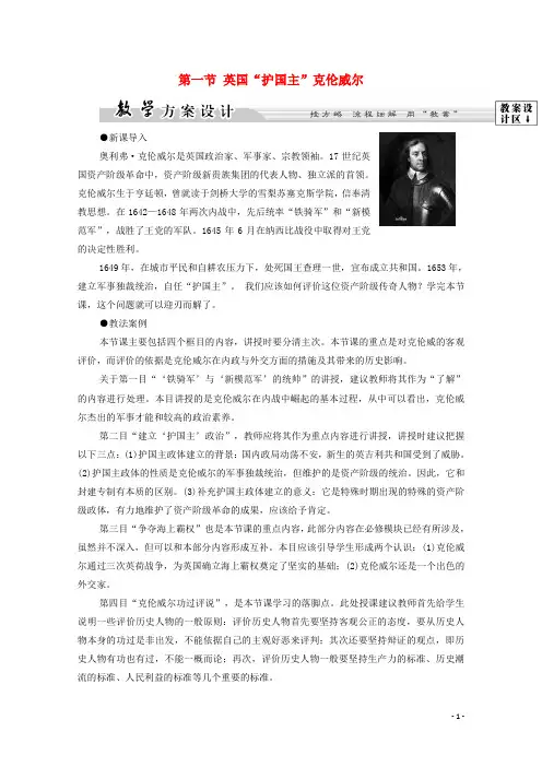 高中历史第3章欧美资产阶级革命时代的杰出人物第1节英国“护国主”克伦威尔学案北师大版选修4