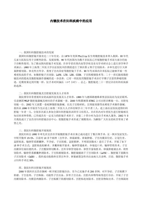 内镜技术在妇科疾病中的应用