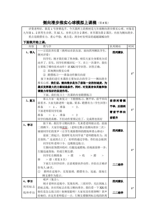 侧向滑步推实心球6已改