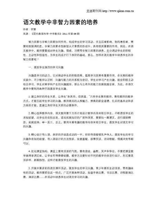 语文教学中非智力因素的培养