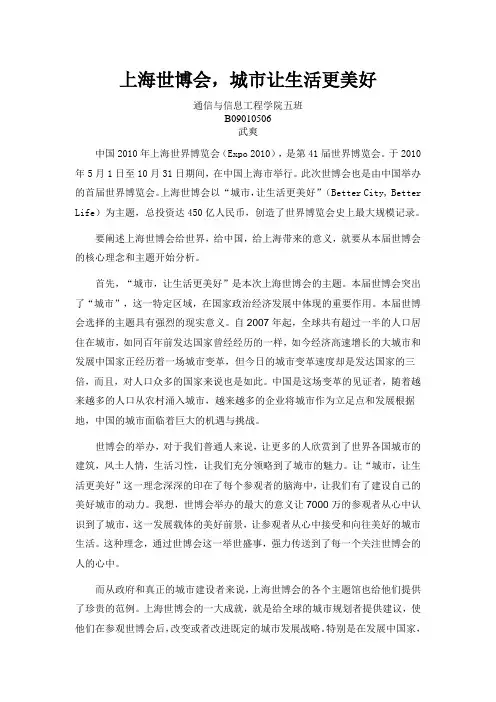 上海世博会意义