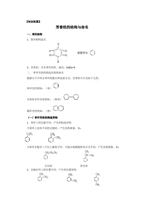 芳香烃的结构与命名