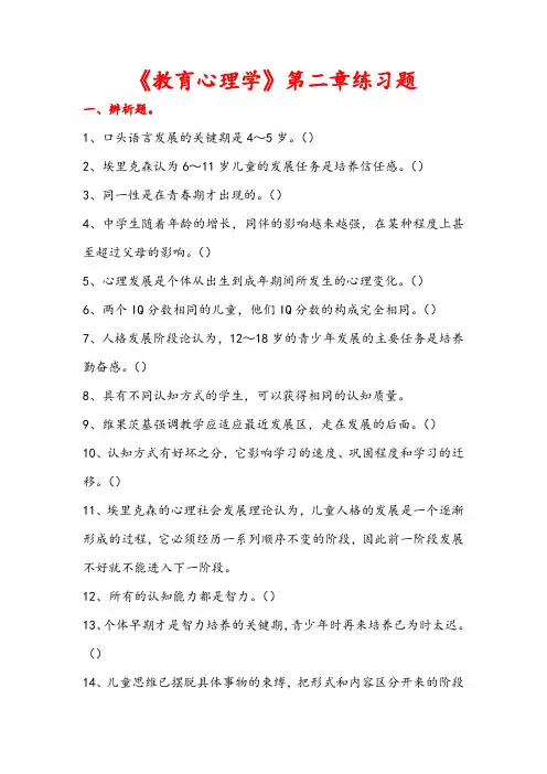 教育心理学第二章练习题