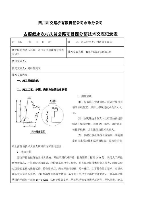 片石混凝土挡土墙下挡技术交底