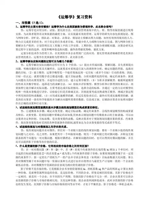 运筹学复习资料