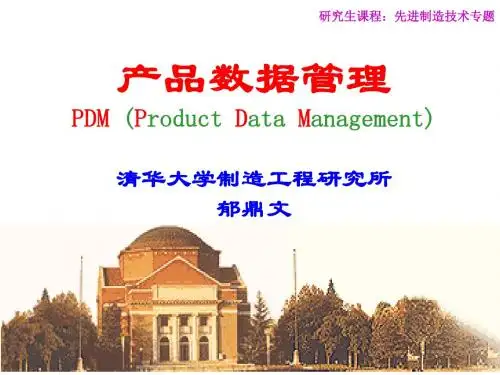 先进制造技术(产品数据管理) 共93页PPT资料