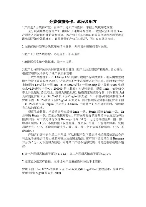 无痛分娩操作流程