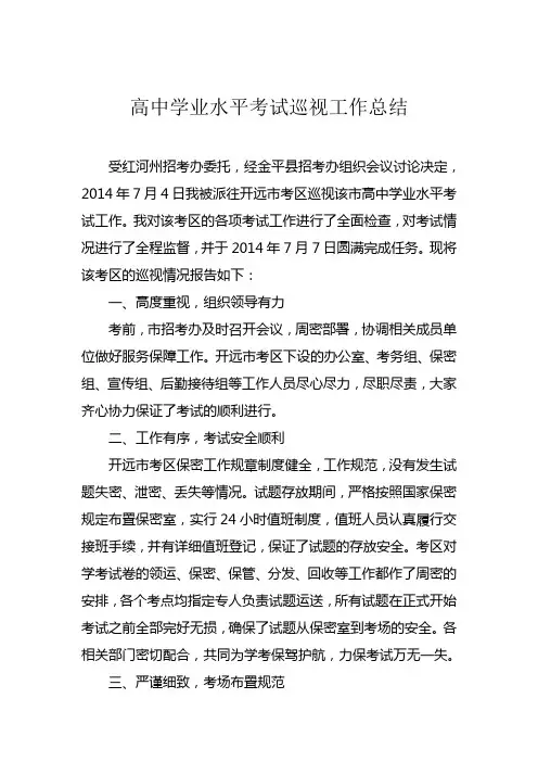 高考巡视工作总结
