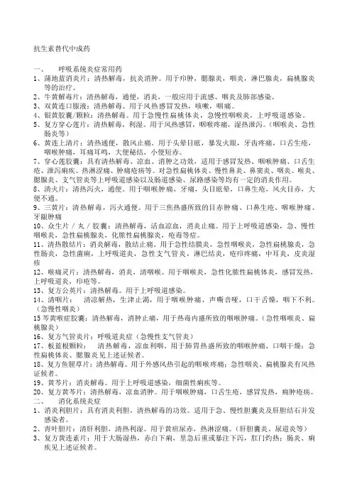 常见的代替抗生素的中成药