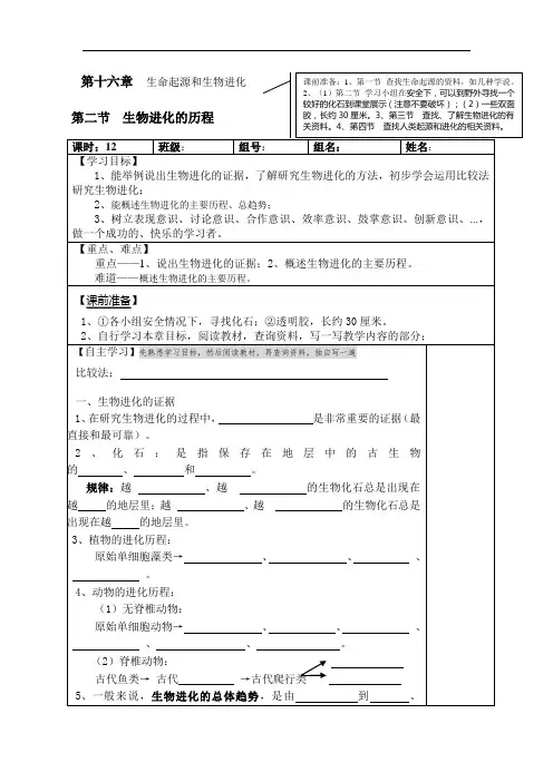 苏教版八年级上册生物-第十六章第二节生物进化的历程