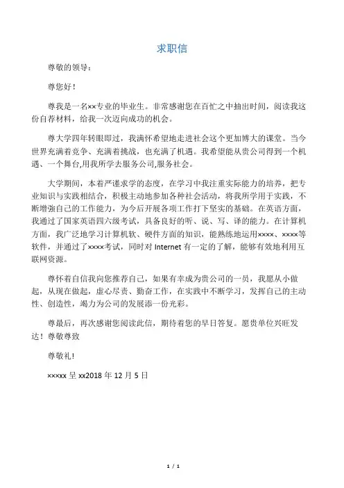 求职信word模板