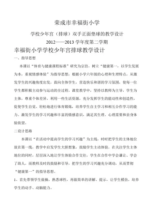 排球教学设计(2)