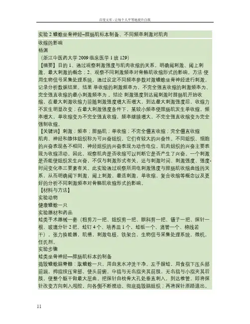 实验2不同刺激频率对骨骼肌收缩形式的影响解读