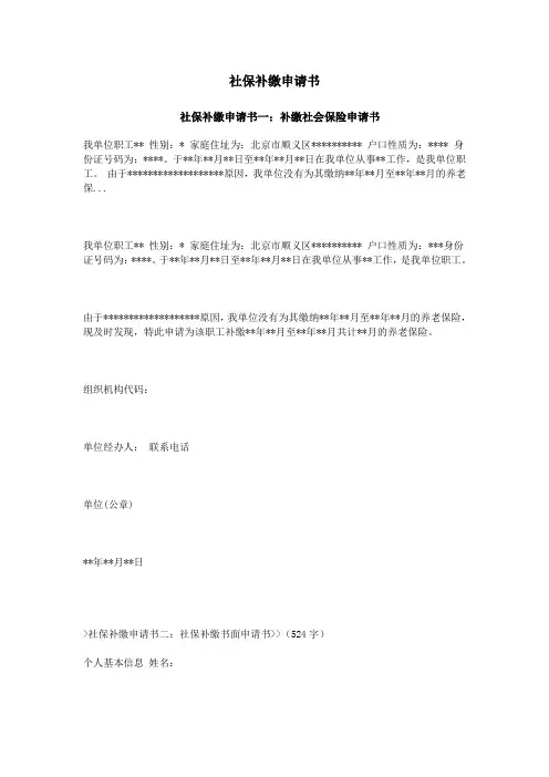 社保补缴申请书