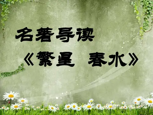 冰心繁星春水