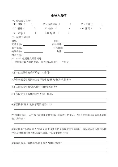 生物入侵者练习题
