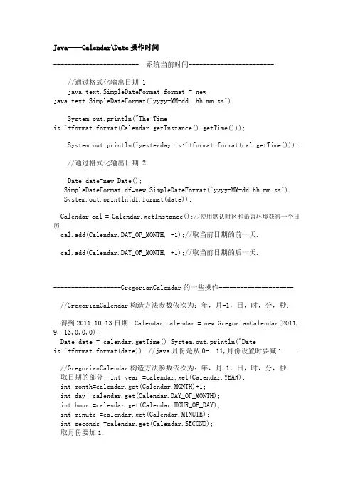 Java语言的Calendar和Date类