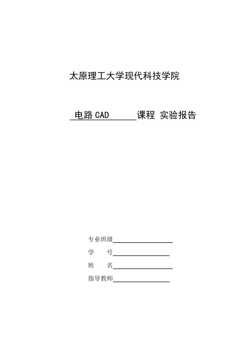 实验二  Protel99SE原理图元件的制作