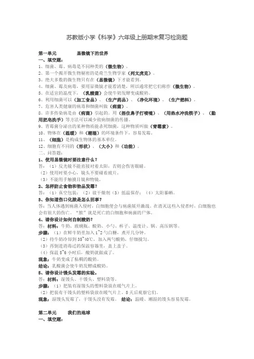 苏教版六年级科学上册复习资料 2