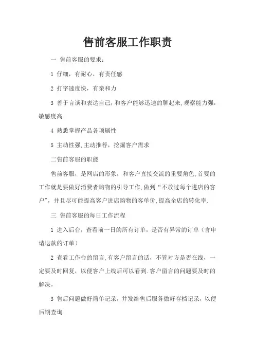 淘宝客服工作职责