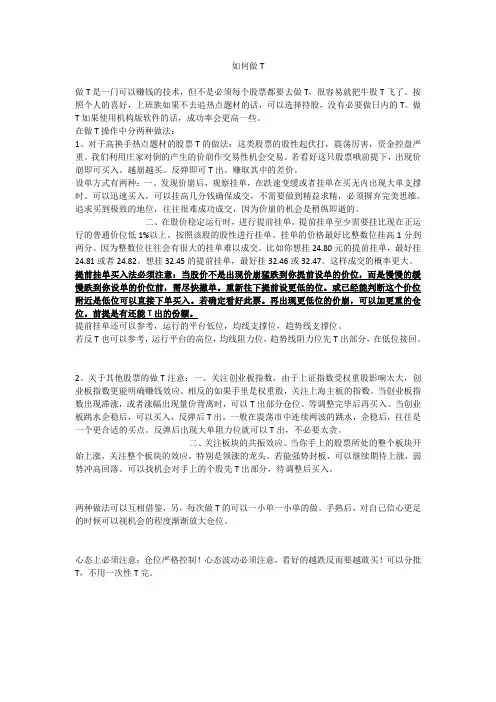 股市知识@：如何做T