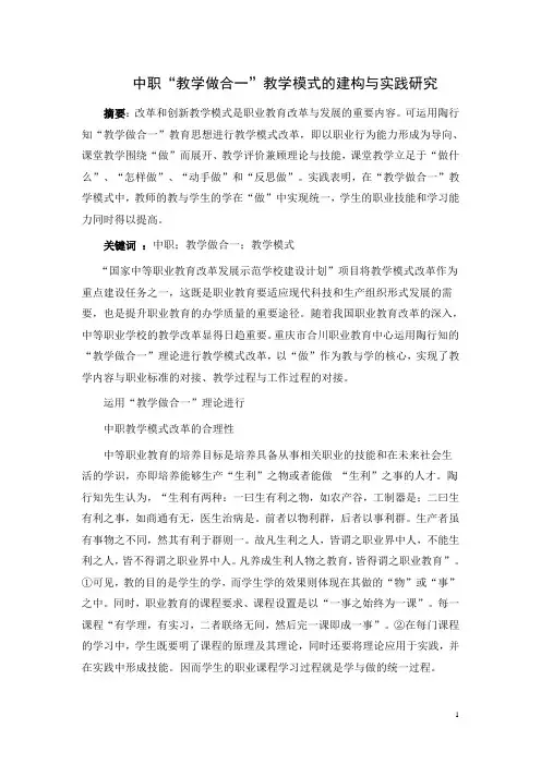 中职“教学做合一”教学模式的建构与实践研究