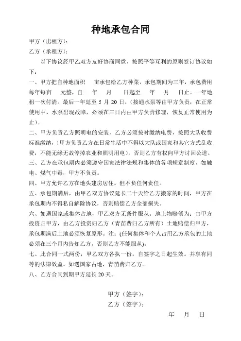 种地承包合同1