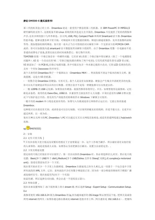 梦幻DM500-S傻瓜说明书!