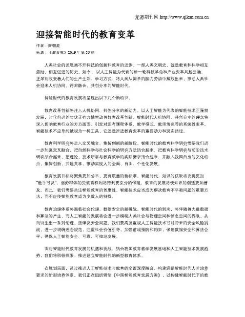 迎接智能时代的教育变革