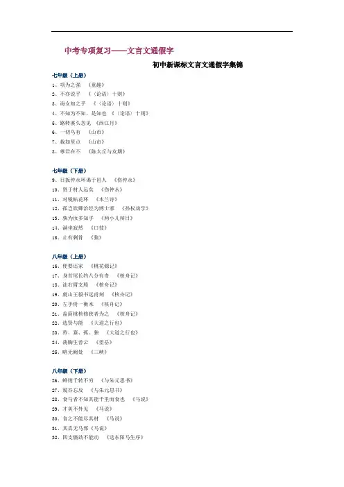 初三语文教案-中考语文专项复习——文言文通假字 精品
