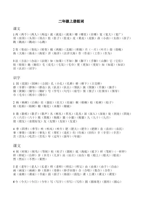 二年级上册语文生字表组词 2
