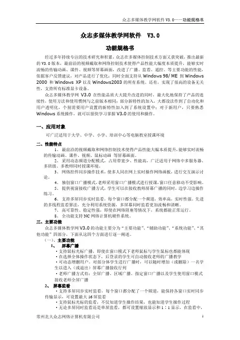 众志多媒体教学网软件V3.0规格书