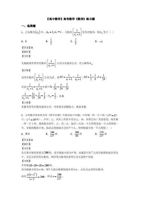 高考数学压轴专题新备战高考《数列》真题汇编含答案