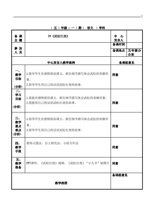 五年级上册语文教案-29 武松打虎｜语文S版 (4)